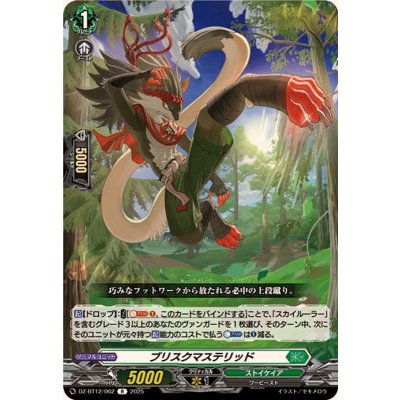画像1: ブリスクマステリッド【R】{DZ-BT12/062}《ストイケイア》