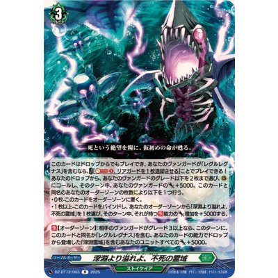 画像1: 深淵より溢れよ、不死の霊域【R】{DZ-BT12/063}《ストイケイア》