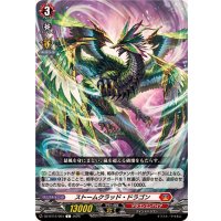 ストームクラッド・ドラゴン【C】{DZ-BT12/064}《ドラゴンエンパイア》