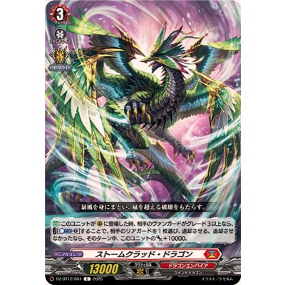 画像1: ストームクラッド・ドラゴン【C】{DZ-BT12/064}《ドラゴンエンパイア》