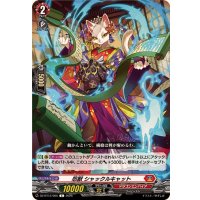 忍獣シャックルキャット【C】{DZ-BT12/065}《ドラゴンエンパイア》