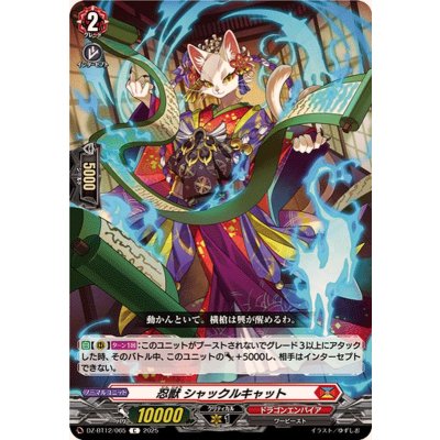 忍獣シャックルキャット【C】{DZ-BT12/065}《ドラゴンエンパイア》