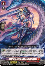 ドラグリッターアディーバ【C】{DZ-BT12/066}《ドラゴンエンパイア》