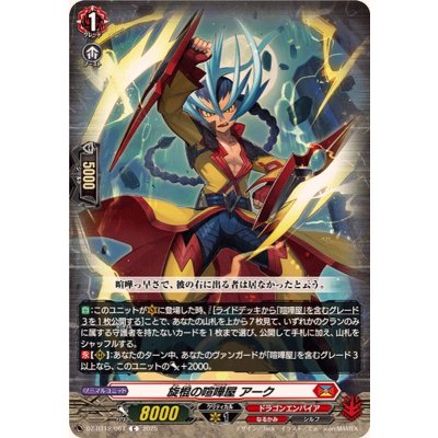 画像1: 旋棍の喧嘩屋アーク【C】{DZ-BT12/067}《ドラゴンエンパイア》