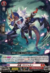 忍竜ゴウジャネン【C】{DZ-BT12/068}《ドラゴンエンパイア》