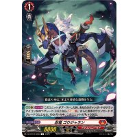 忍竜ゴウジャネン【C】{DZ-BT12/068}《ドラゴンエンパイア》