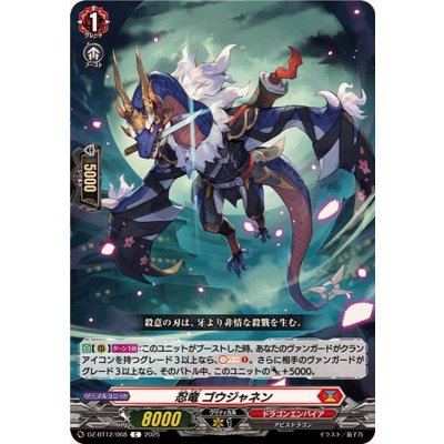 忍竜ゴウジャネン【C】{DZ-BT12/068}《ドラゴンエンパイア》