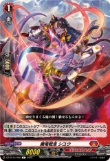 魔竜戦鬼シユウ【C】{DZ-BT12/069}《ドラゴンエンパイア》