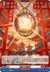 廻生の宝焔玉【C】{DZ-BT12/072}《ドラゴンエンパイア》