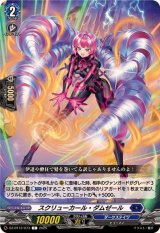 スクリューカール・ダムゼール【C】{DZ-BT12/073}《ダークステイツ》