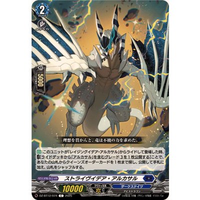 ストライヴイデア・アルカサル【C】{DZ-BT12/074}《ダークステイツ》