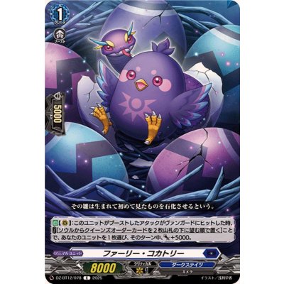 画像1: ファーリー・コカトリー【C】{DZ-BT12/078}《ダークステイツ》