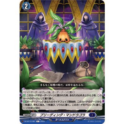 画像1: ブリーディング・マンドラゴラ【C】{DZ-BT12/081}《ダークステイツ》