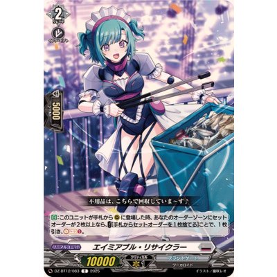 画像1: エイミアブル・リサイクラー【C】{DZ-BT12/083}《ブラントゲート》