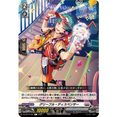 画像1: グリーフル・ディスペンサー【C】{DZ-BT12/084}《ブラントゲート》