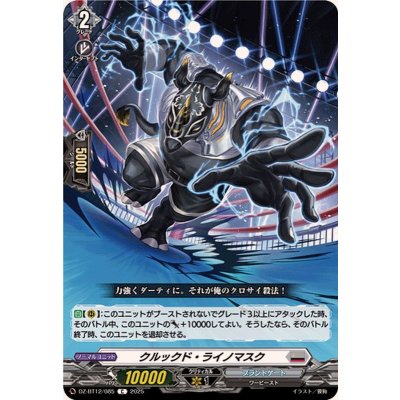 画像1: クルックド・ライノマスク【C】{DZ-BT12/085}《ブラントゲート》