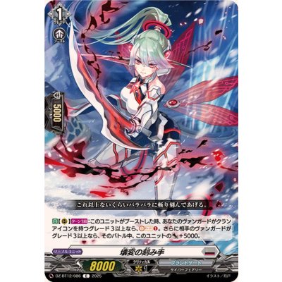 画像1: 壊変の刻み手【C】{DZ-BT12/086}《ブラントゲート》