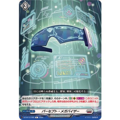 画像1: パーセプト・メガバイザー【C】{DZ-BT12/089}《ブラントゲート》