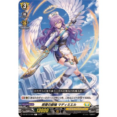 画像1: 恩愛の献槍マディミエル【C】{DZ-BT12/090}《ケテルサンクチュアリ》