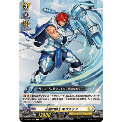 画像1: 不動の騎士キヴルッフ【C】{DZ-BT12/091}《ケテルサンクチュアリ》