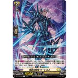 峻厳の騎士ハーシェス【C】{DZ-BT12/093}《ケテルサンクチュアリ》