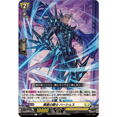 画像1: 峻厳の騎士ハーシェス【C】{DZ-BT12/093}《ケテルサンクチュアリ》