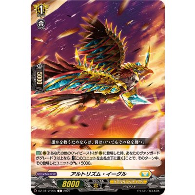 アルトリズム・イーグル【C】{DZ-BT12/095}《ケテルサンクチュアリ》