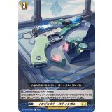 インジェクト・スティンガン【C】{DZ-BT12/098}《ケテルサンクチュアリ》