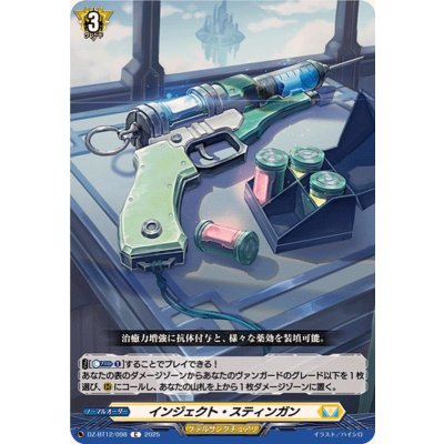 画像1: インジェクト・スティンガン【C】{DZ-BT12/098}《ケテルサンクチュアリ》