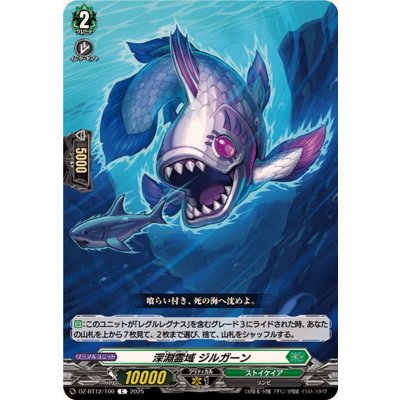 画像1: 深淵霊域ジルガーン【C】{DZ-BT12/100}《ストイケイア》