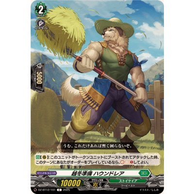 画像1: 越冬準備ハウンドレア【C】{DZ-BT12/101}《ストイケイア》