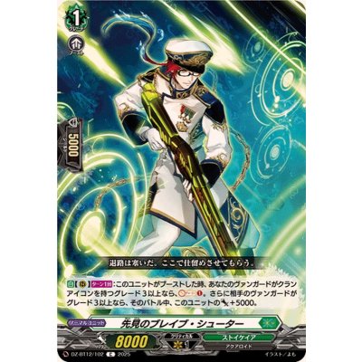 画像1: 先見のブレイブ・シューター【C】{DZ-BT12/102}《ストイケイア》