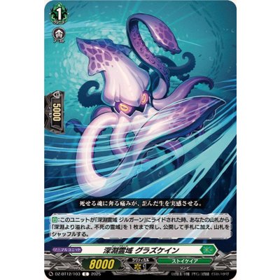 深淵霊域グラズケイン【C】{DZ-BT12/103}《ストイケイア》