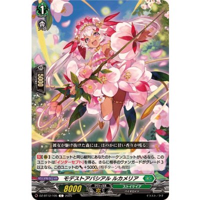 画像1: モデストアバシアルルカメリア【C】{DZ-BT12/105}《ストイケイア》