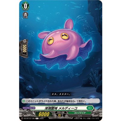 画像1: 深淵霊域メルディーコ【C】{DZ-BT12/106}《ストイケイア》
