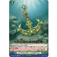 インペリシャブル・ハイドロアンカー【C】{DZ-BT12/107}《ストイケイア》