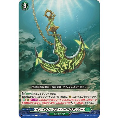 画像1: インペリシャブル・ハイドロアンカー【C】{DZ-BT12/107}《ストイケイア》