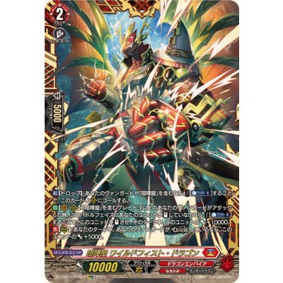 画像1: 喧嘩屋ワイルドフィスト・ドラゴン【FFR】{DZ-BT12/FFR04}《ドラゴンエンパイア》