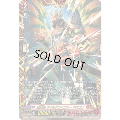 画像1: 〔状態A-〕喧嘩屋ワイルドフィスト・ドラゴン【FFR】{DZ-BT12/FFR04}《ドラゴンエンパイア》