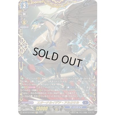 画像1: 〔状態A-〕エターナルイデア・アルカサル【FFR】{DZ-BT12/FFR05}《ダークステイツ》