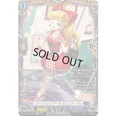 画像1: 〔状態A-〕ファッションドールルビィルージュ【FFR】{DZ-BT12/FFR07}《ダークステイツ》