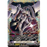 グランドアームズシルエット【FFR】{DZ-BT12/FFR08}《ブラントゲート》