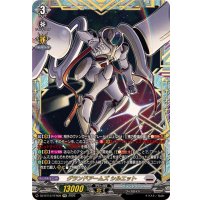 グランドアームズシルエット【FFR】{DZ-BT12/FFR08}《ブラントゲート》