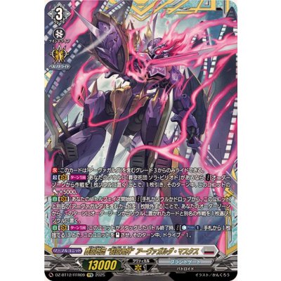 画像1: 葬空死団裂空鬼神アーヴァガルダ・マスクス【FFR】{DZ-BT12/FFR09}《ブラントゲート》