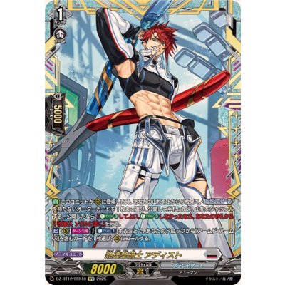画像1: 熟達整備士アディスト【FFR】{DZ-BT12/FFR10}《ブラントゲート》