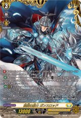 〔状態B〕孤高の騎士ガンスロッド【FFR】{DZ-BT12/FFR12}《ケテルサンクチュアリ》