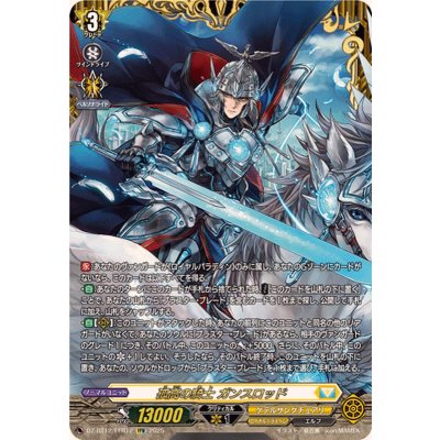 孤高の騎士ガンスロッド【FFR】{DZ-BT12/FFR12}《ケテルサンクチュアリ》