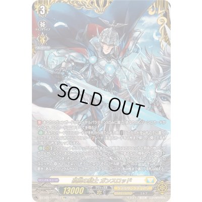 画像1: 〔状態A-〕孤高の騎士ガンスロッド【FFR】{DZ-BT12/FFR12}《ケテルサンクチュアリ》