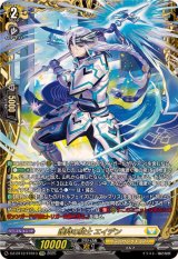 〔状態A-〕護持の騎士エイデン【FFR】{DZ-BT12/FFR13}《ケテルサンクチュアリ》