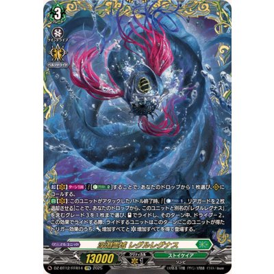 画像1: 深淵霊域レグルレグナス【FFR】{DZ-BT12/FFR14}《ストイケイア》